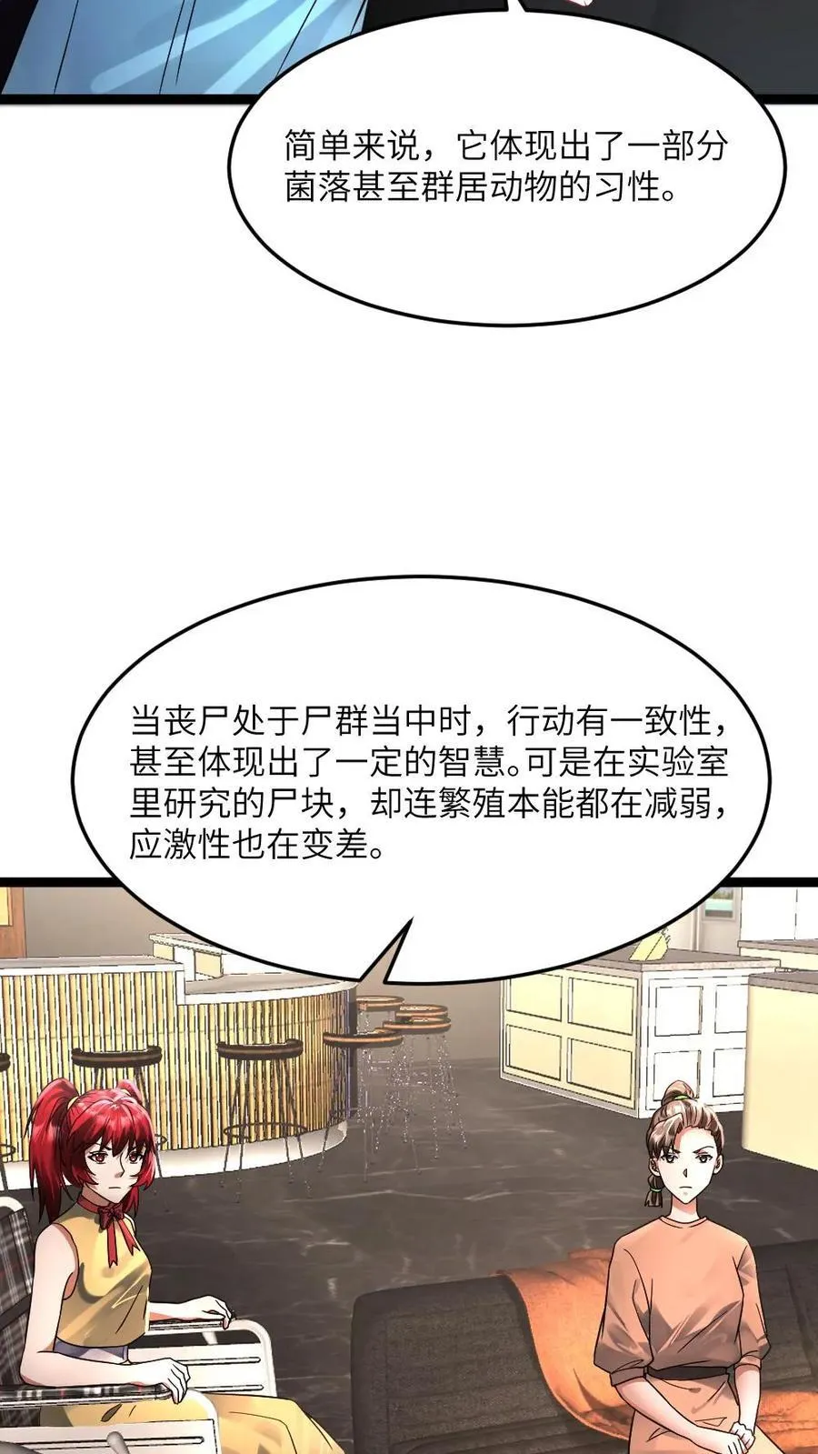 第349话 丧尸母体17