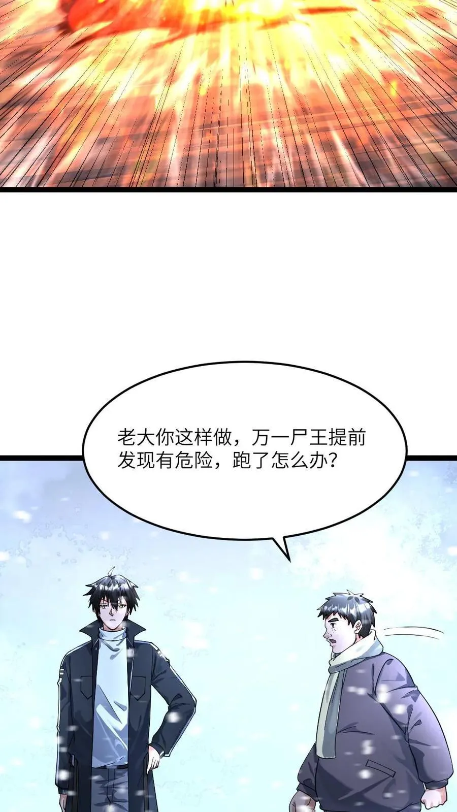 第364话 水淹地铁站5