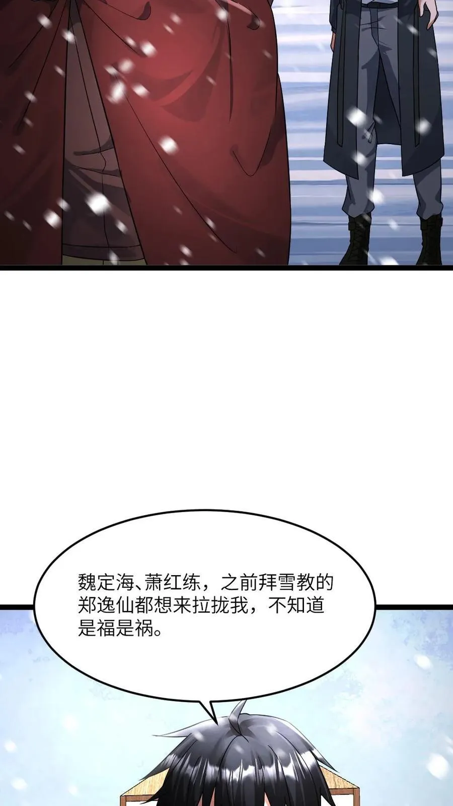 第413话 各方势力的拉拢21