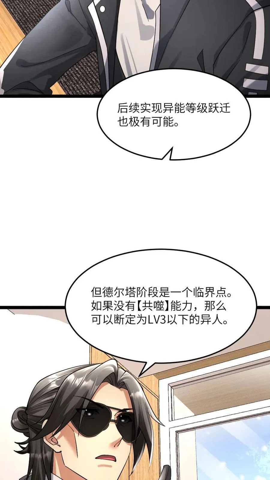 第380话 伊普西隆传说级的存在15