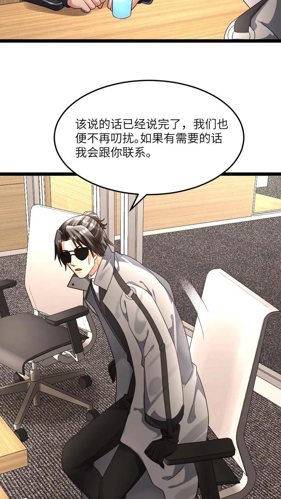 第382话 拒绝邀请5