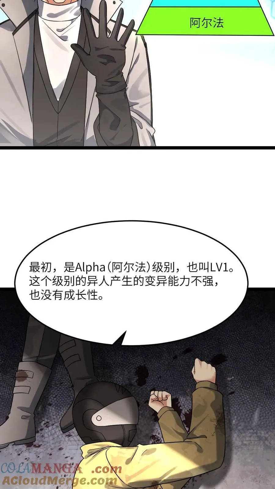 第379话 异能等级18