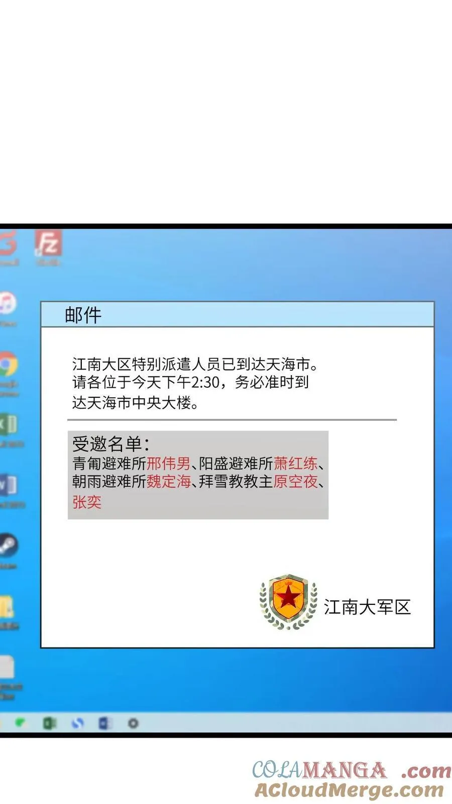 第366话 来自江南大区的邀请2