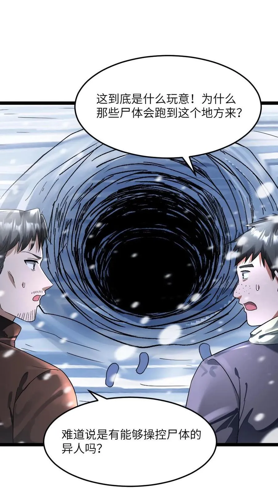 第339话 地铁站变藏尸坑9