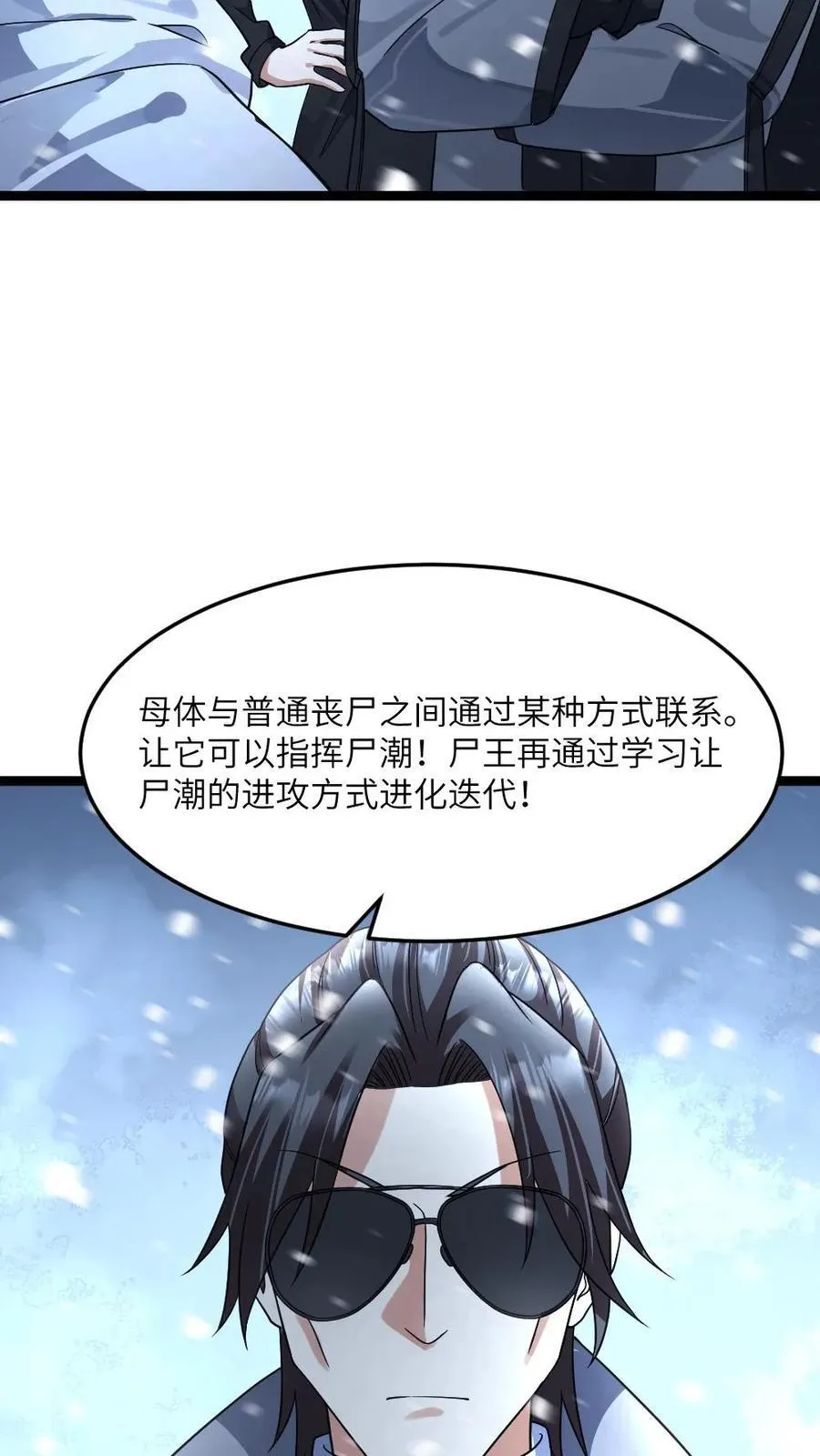 第388话 解剖尸王25