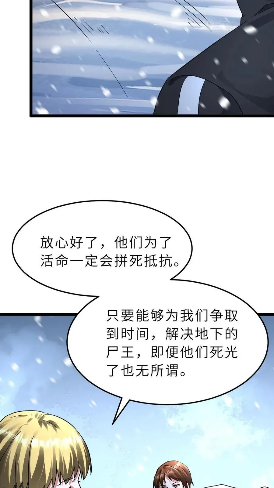 第407话 尸王的陷阱19