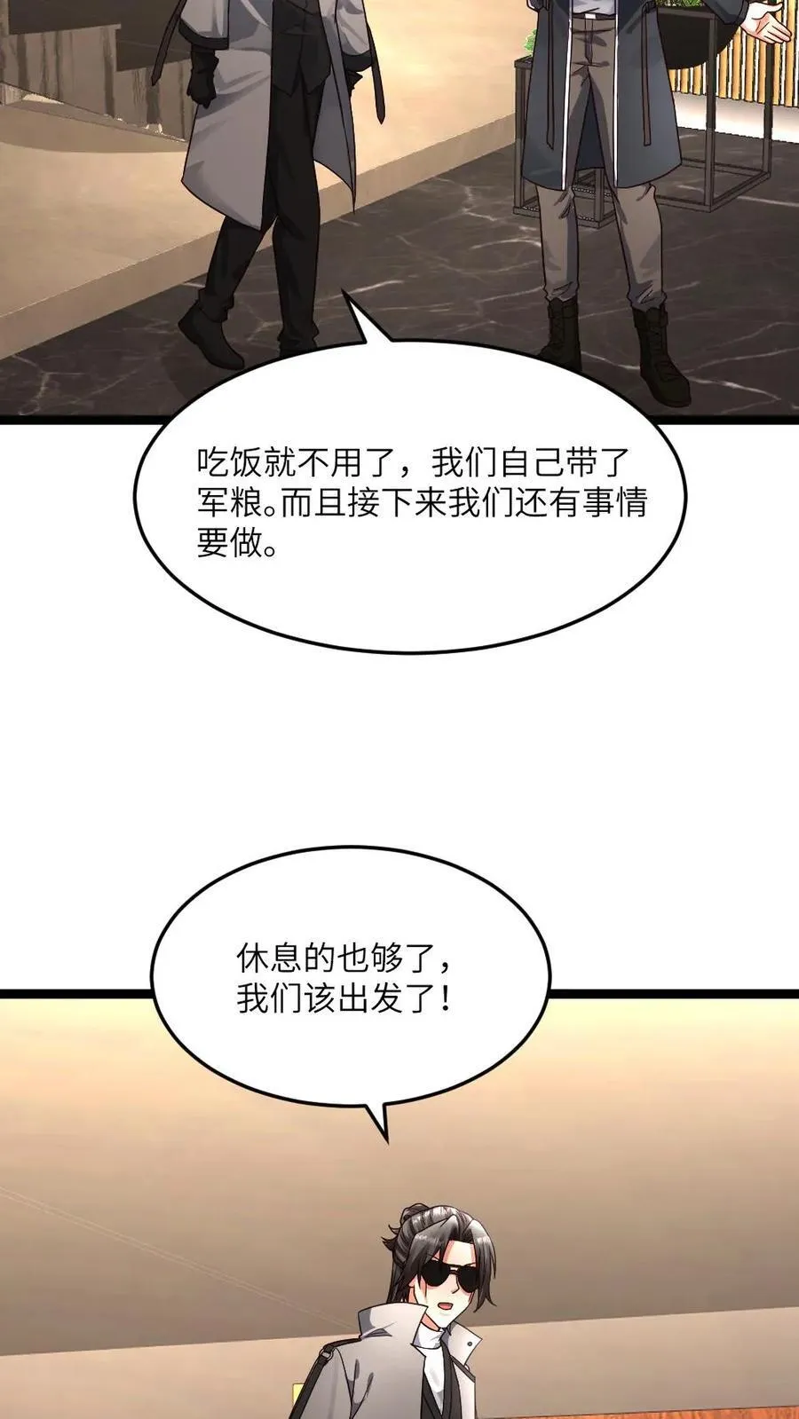 第382话 拒绝邀请7