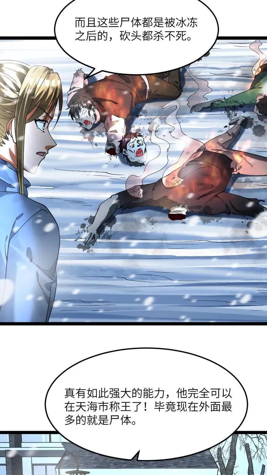 第345话 未知的敌人？3