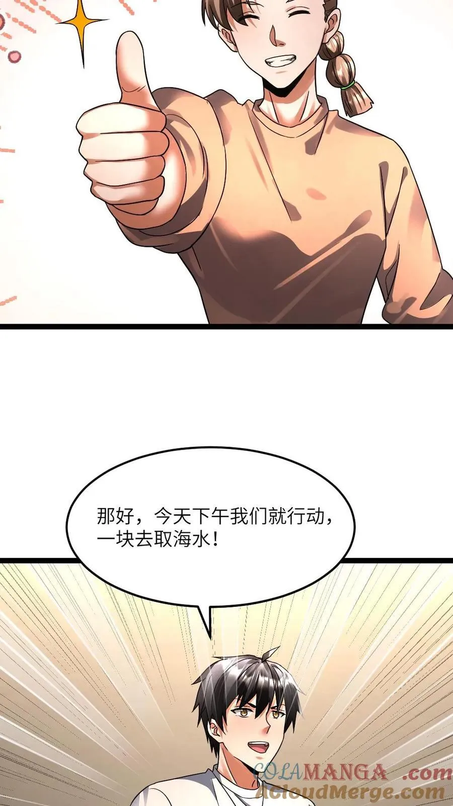 第361话 冰冻和火烧20