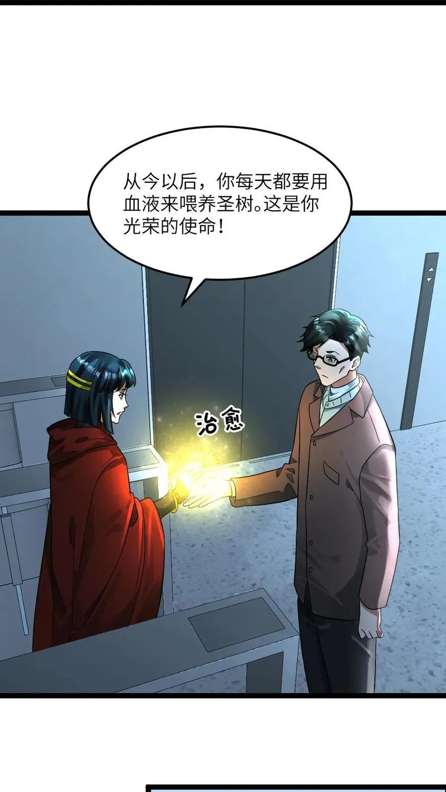 第341话 以血养树9