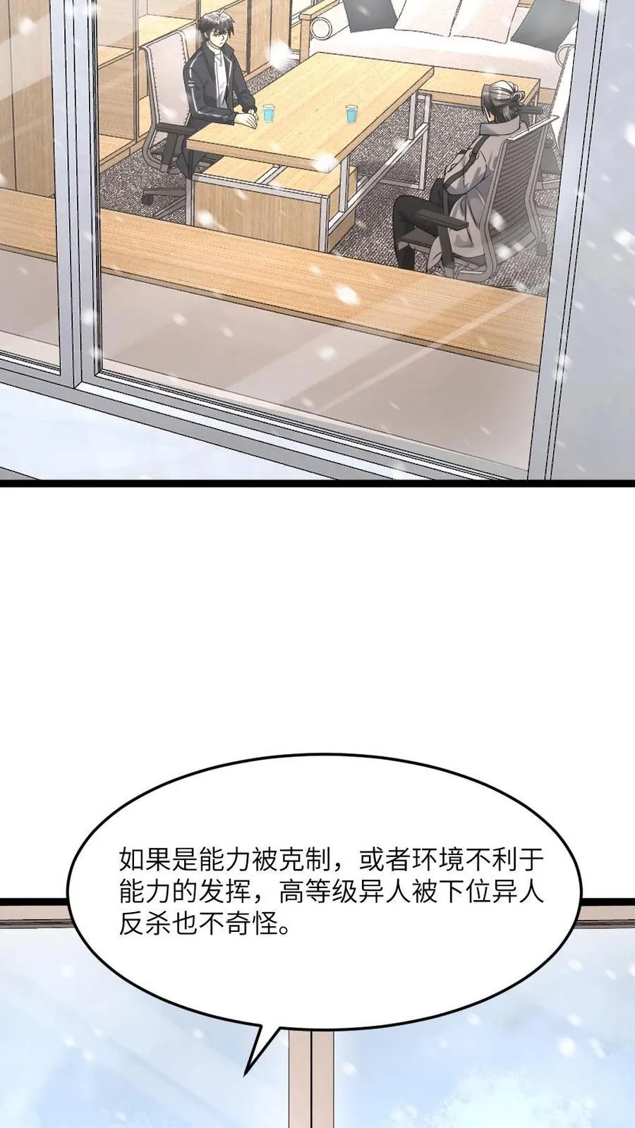 第380话 伊普西隆传说级的存在9