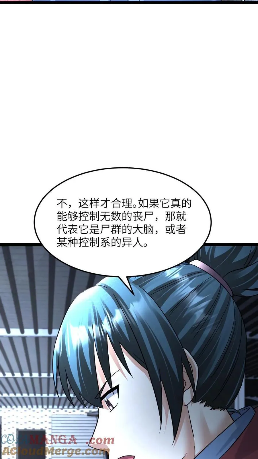 第387话 擒获尸王24