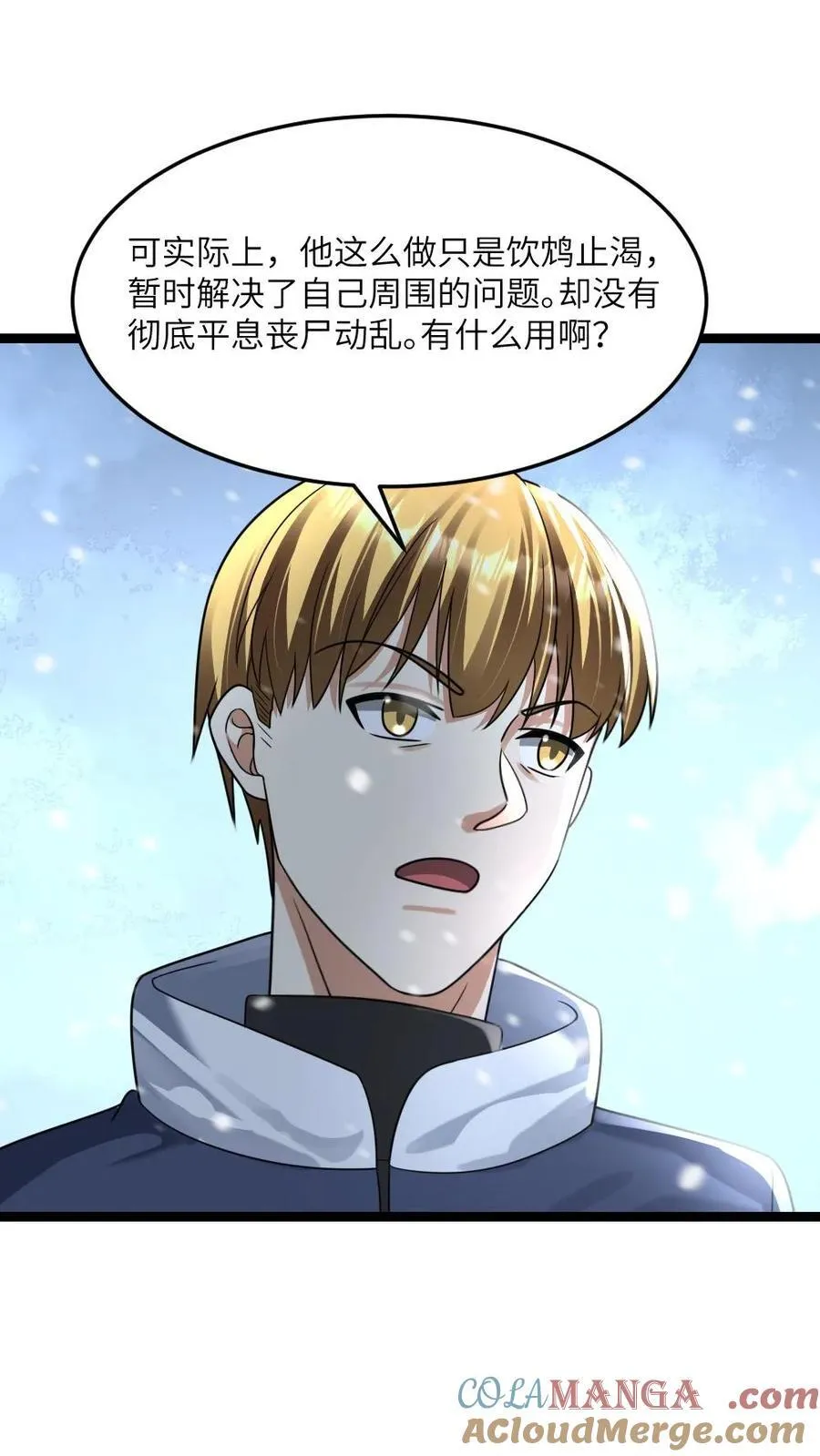 第384话 收集情报2