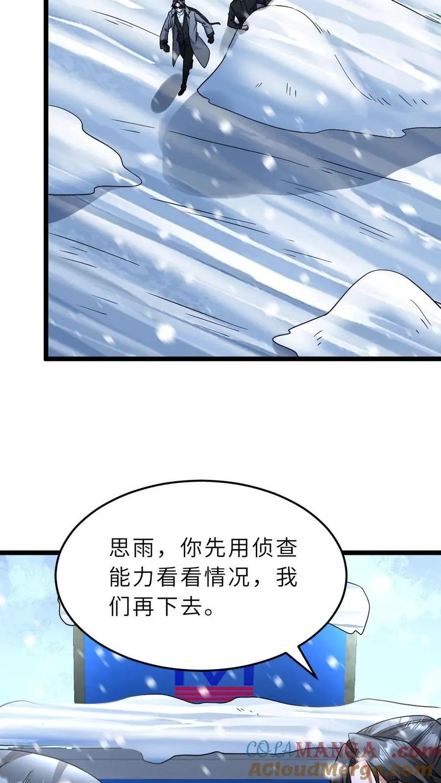 第407话 尸王的陷阱22