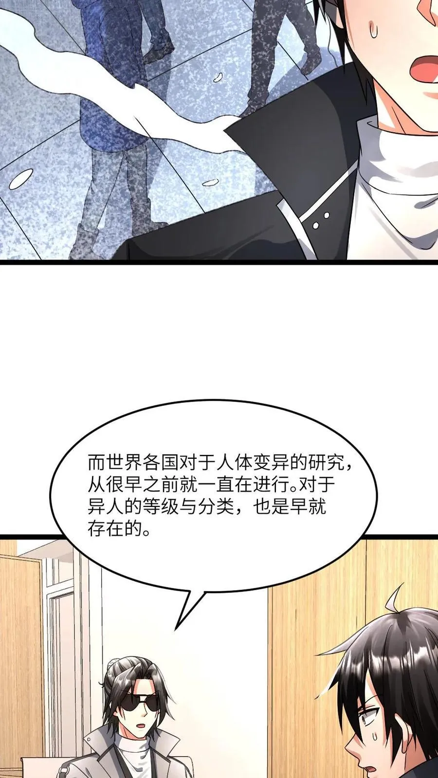 第379话 异能等级15