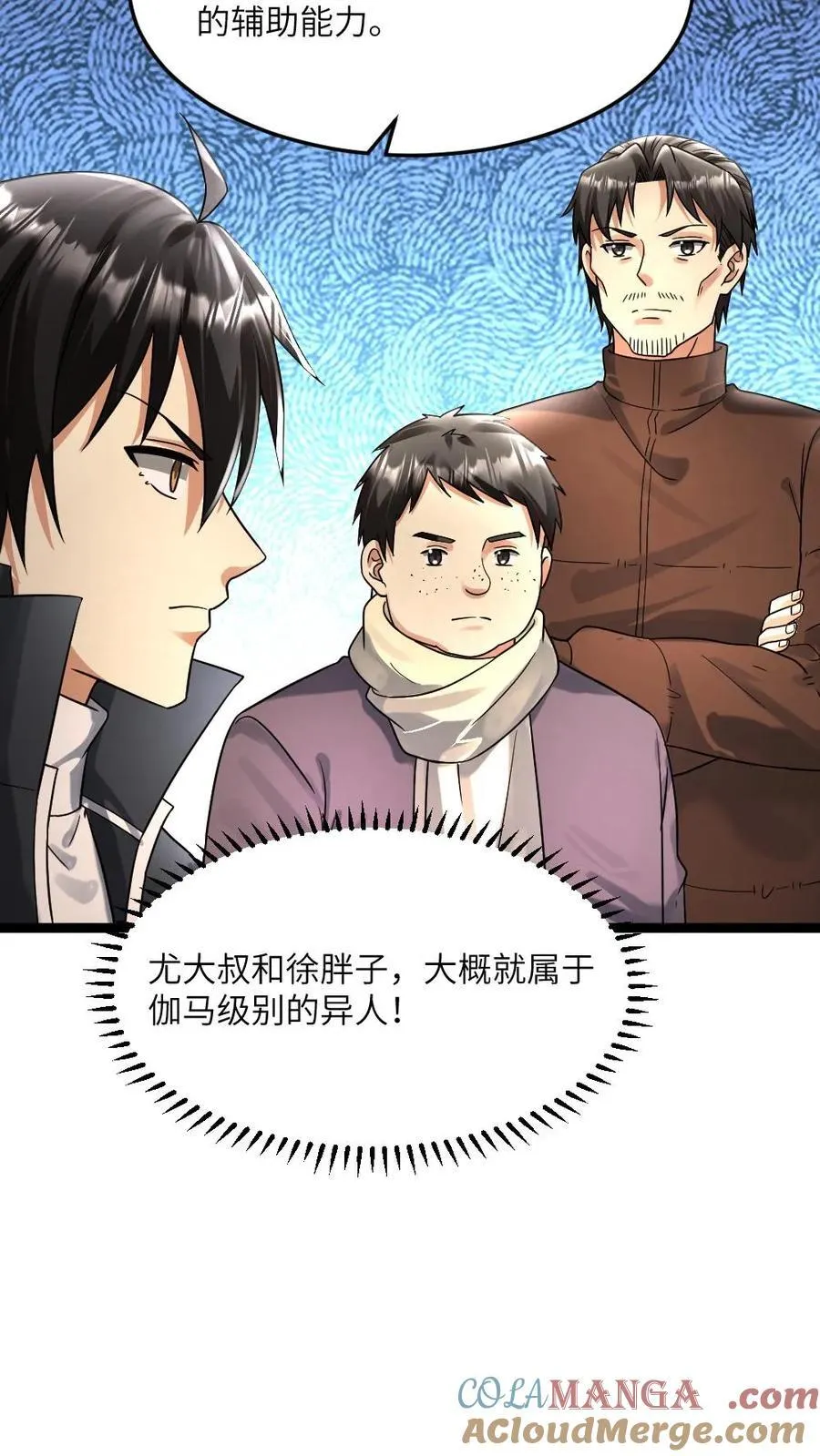 第379话 异能等级22