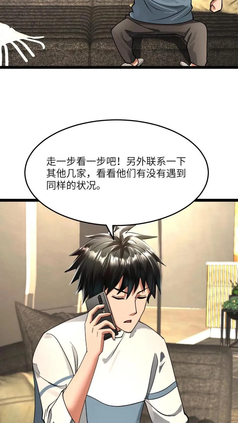 第348话 张奕察觉异常9