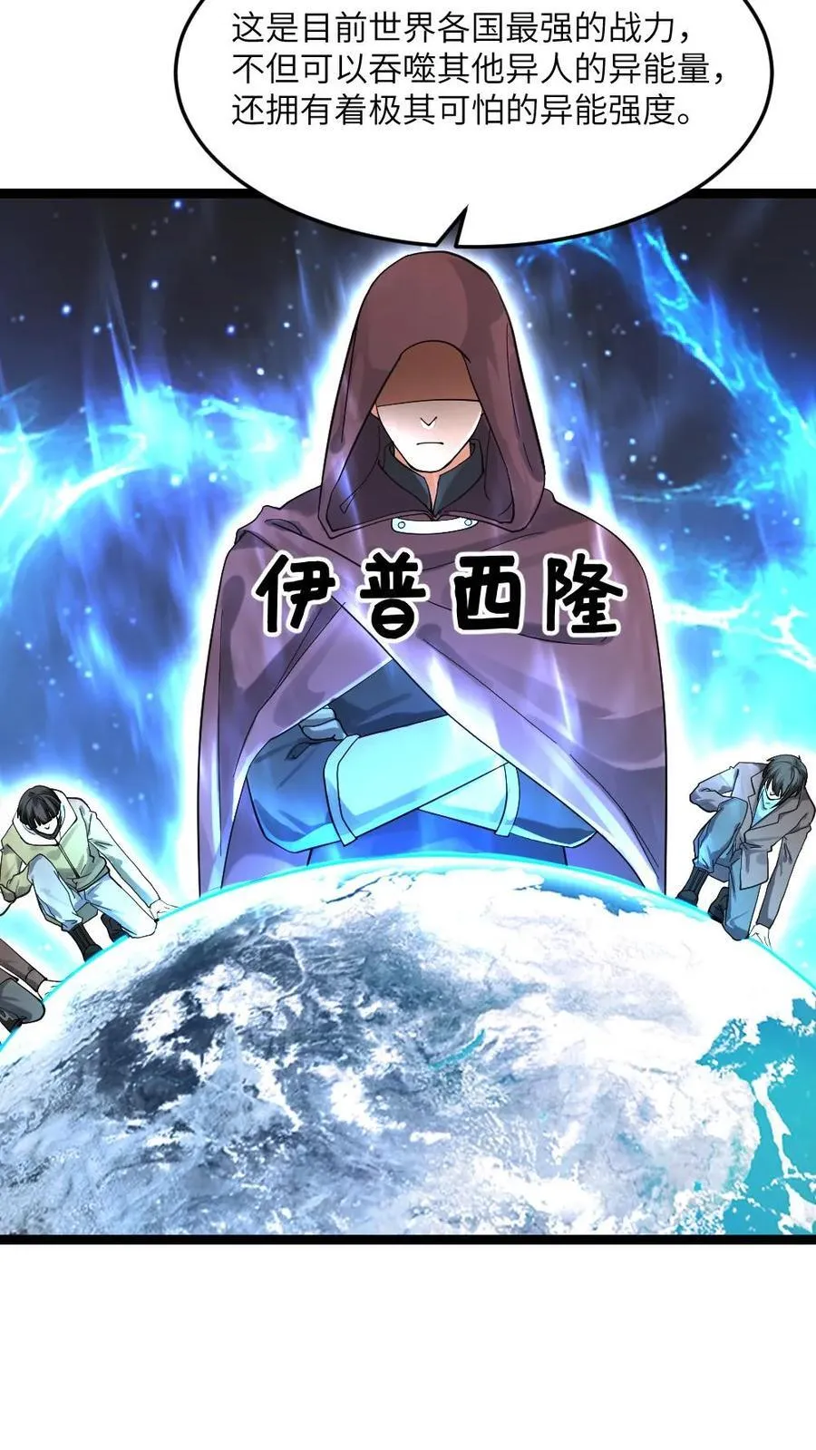 第380话 伊普西隆传说级的存在3
