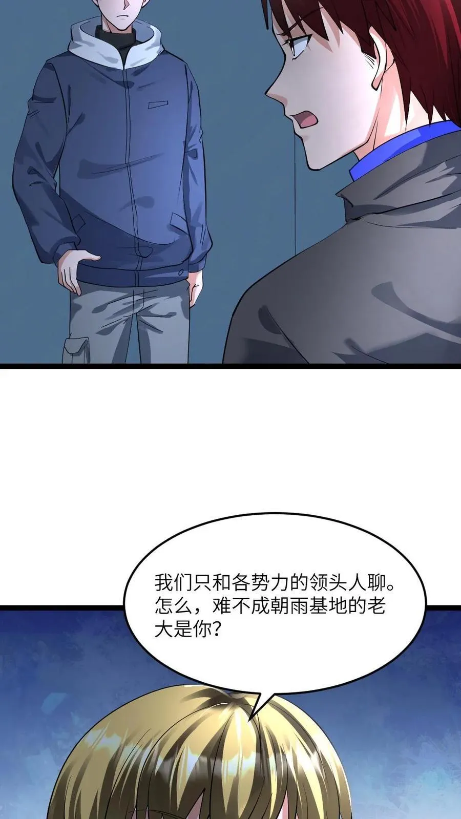 第368话 江南大区的来意3
