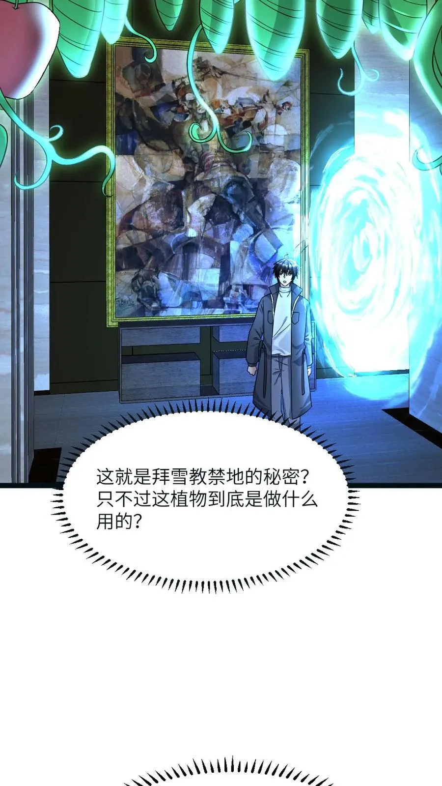 第403话 夜探拜雪教禁地3