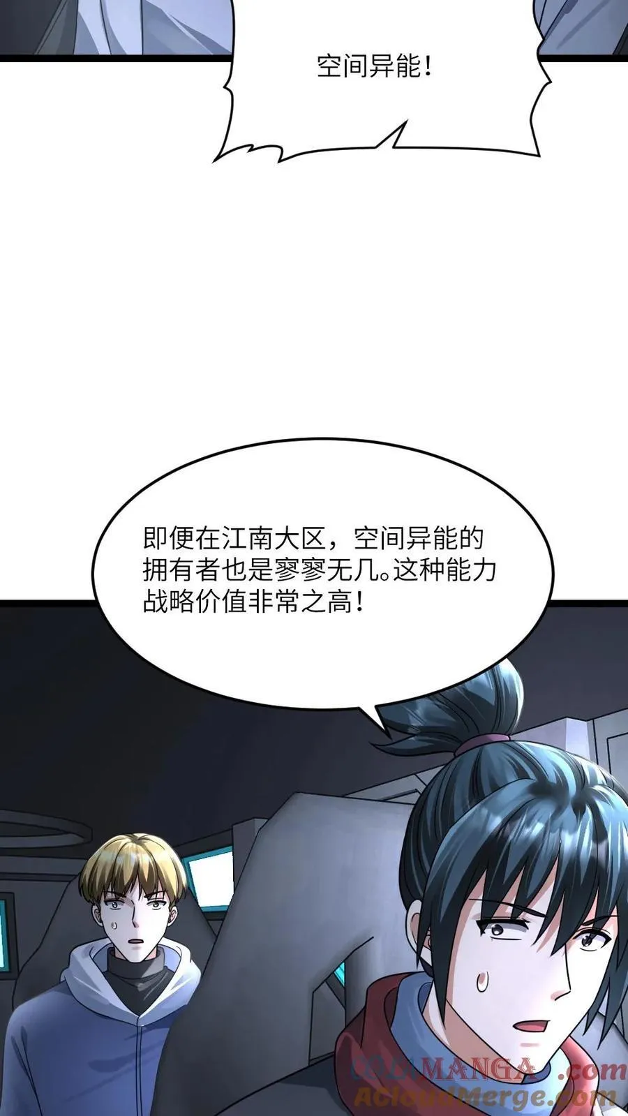 第377话 江南大区的橄榄枝14