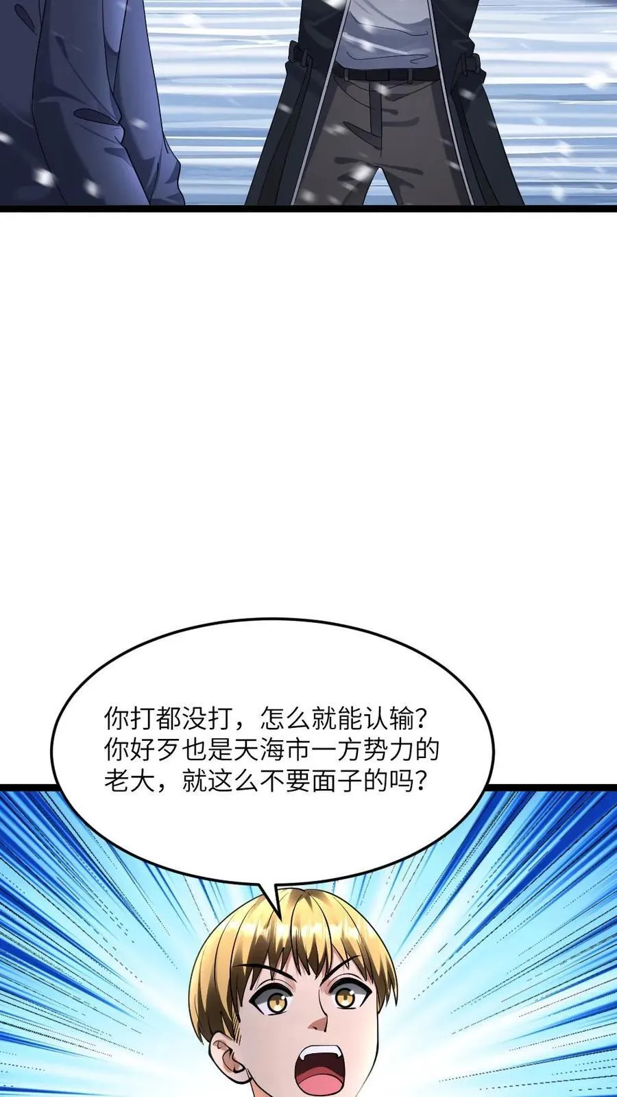 第415话 吴迪的挑衅23