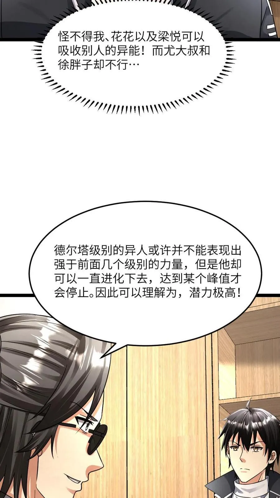 第379话 异能等级25