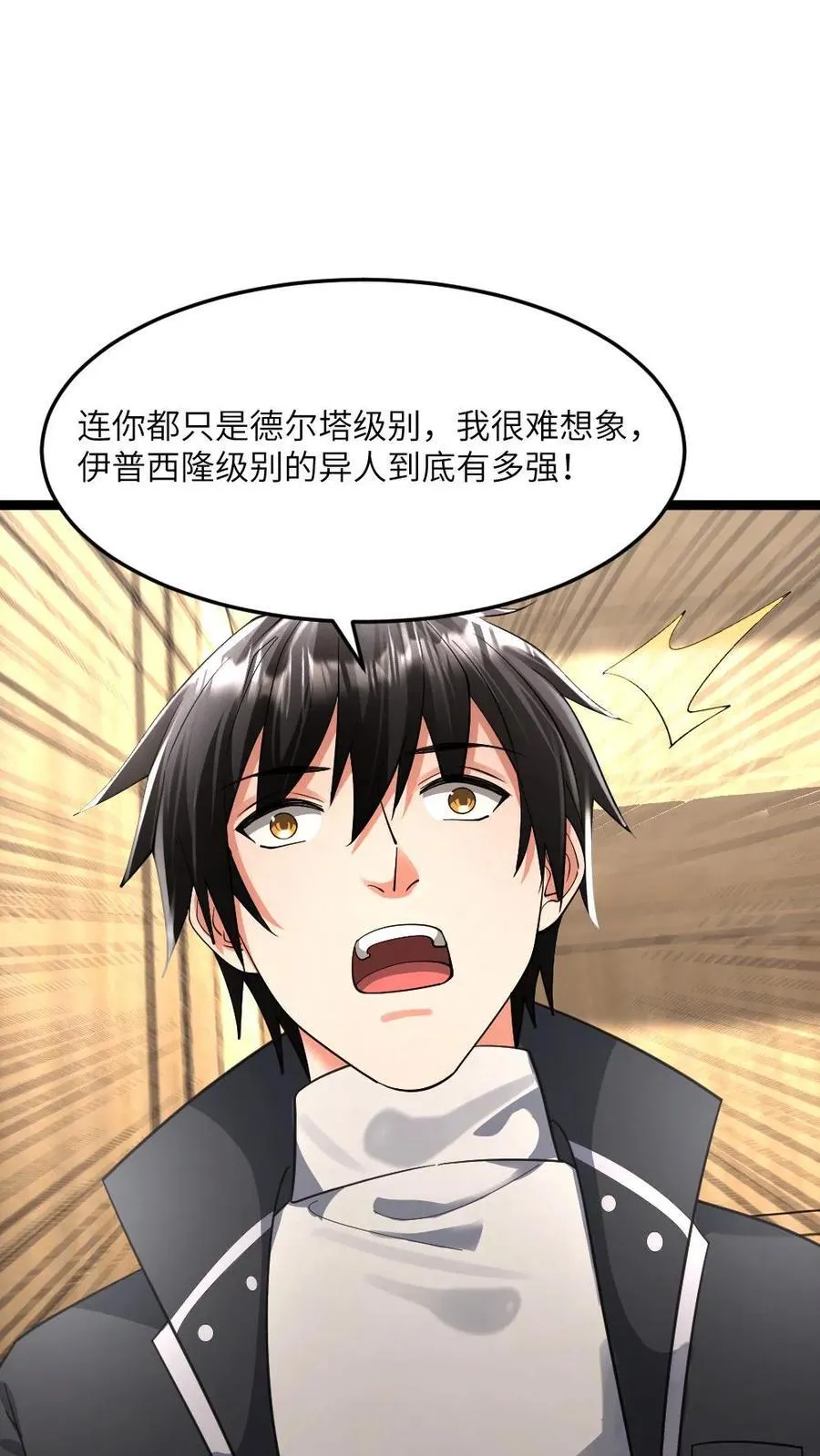 第380话 伊普西隆传说级的存在5