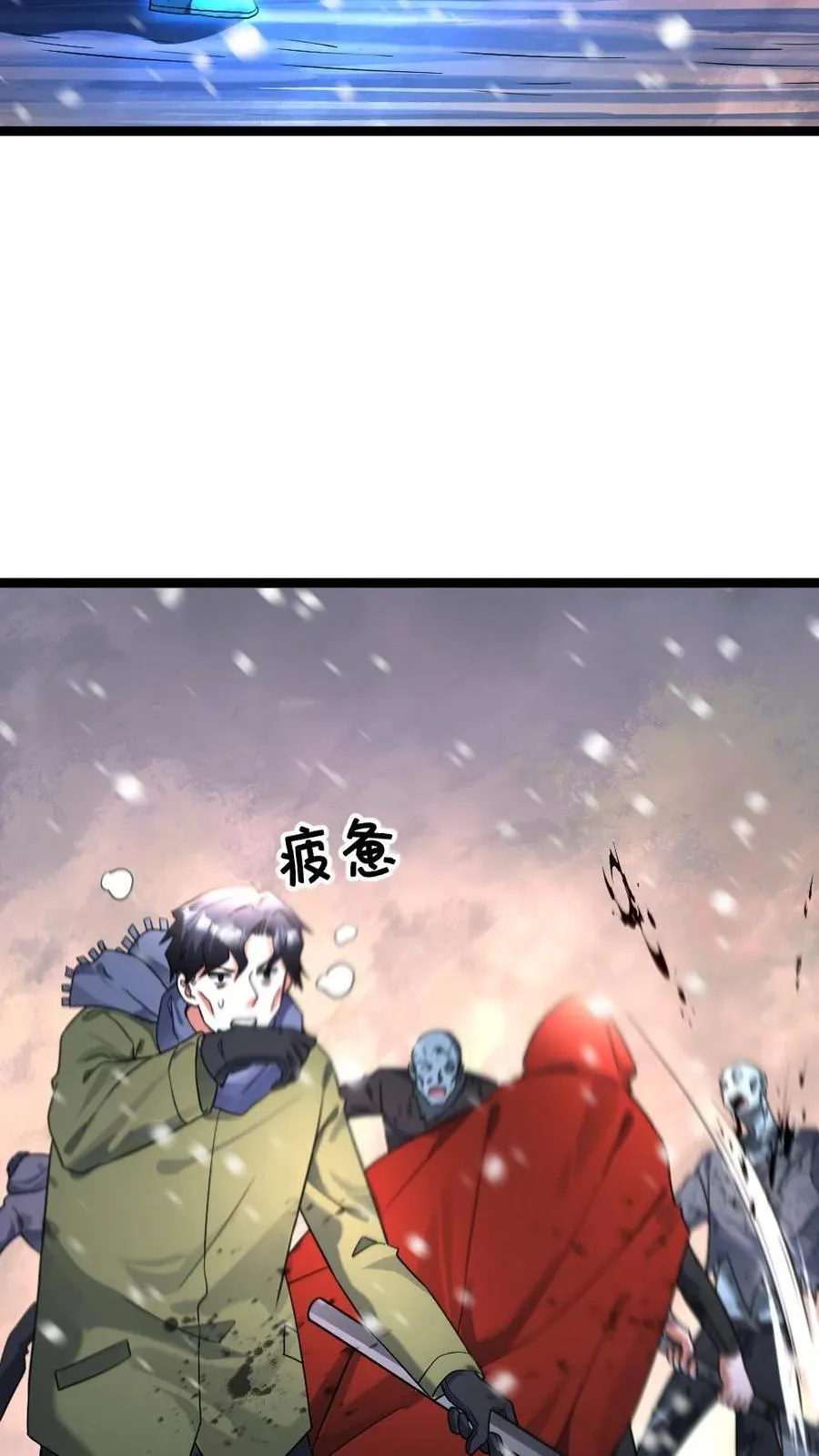 第411话 尸潮退散11