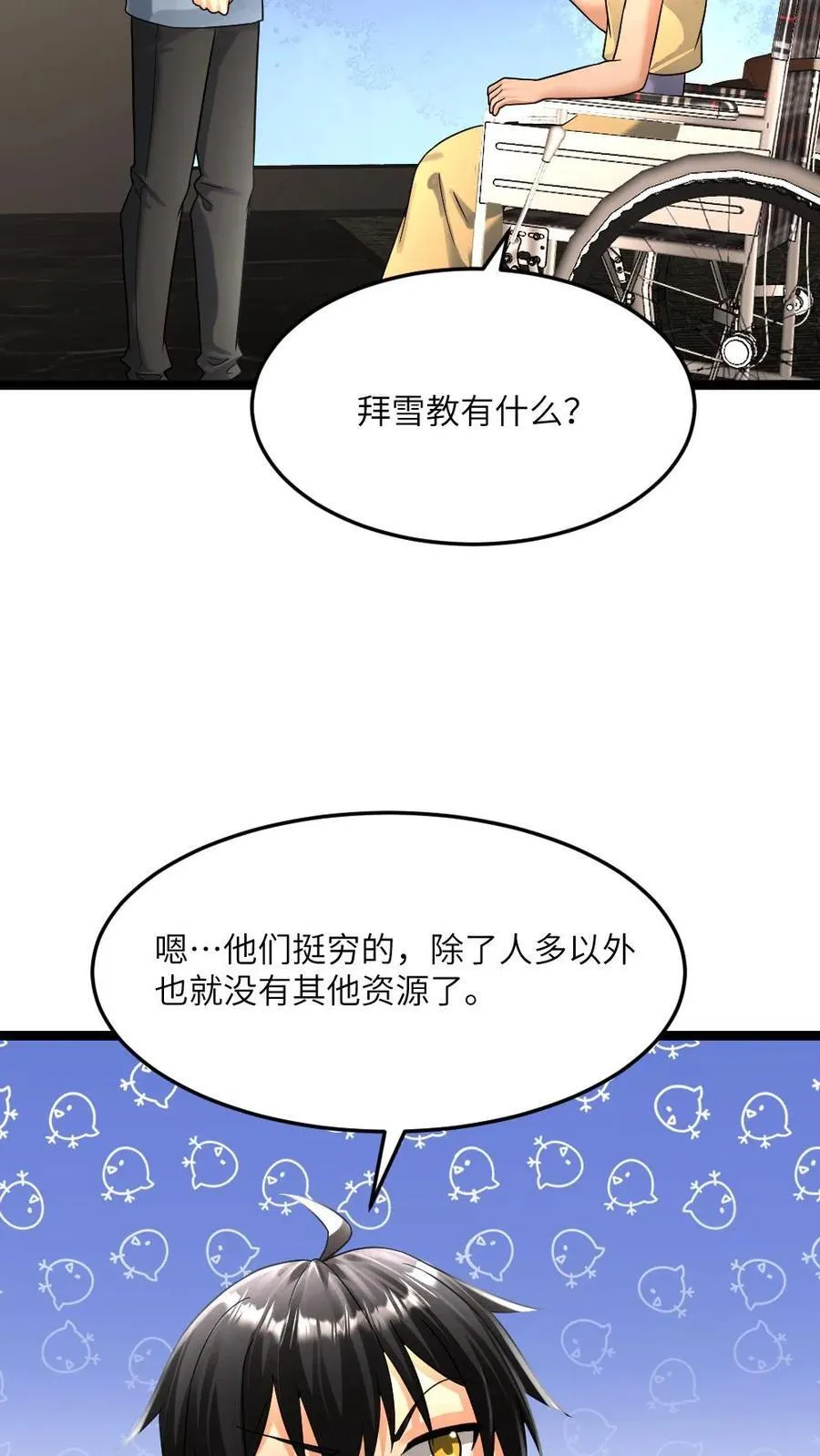 第392话 全员拜雪教集合！21