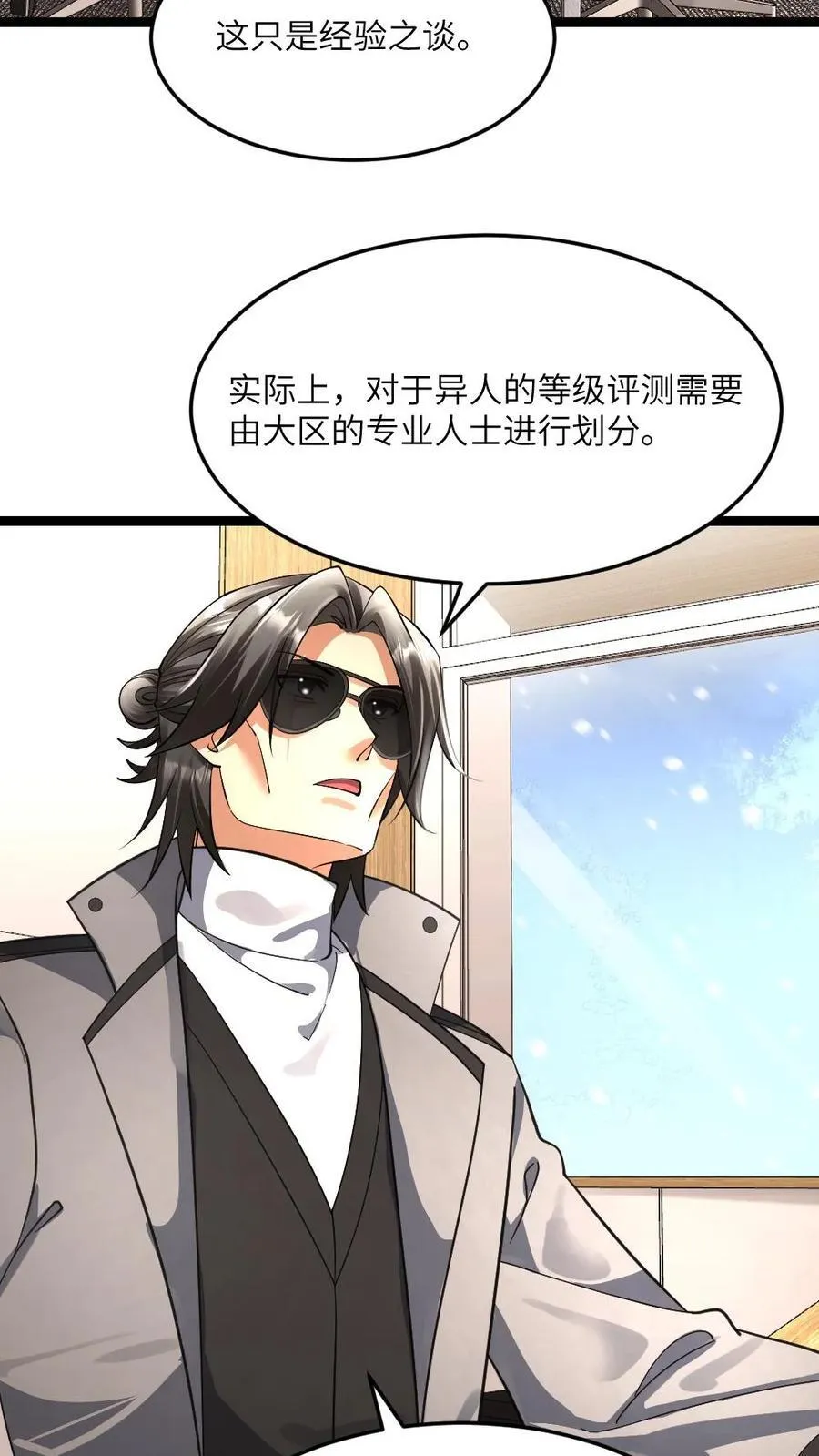 第380话 伊普西隆传说级的存在13