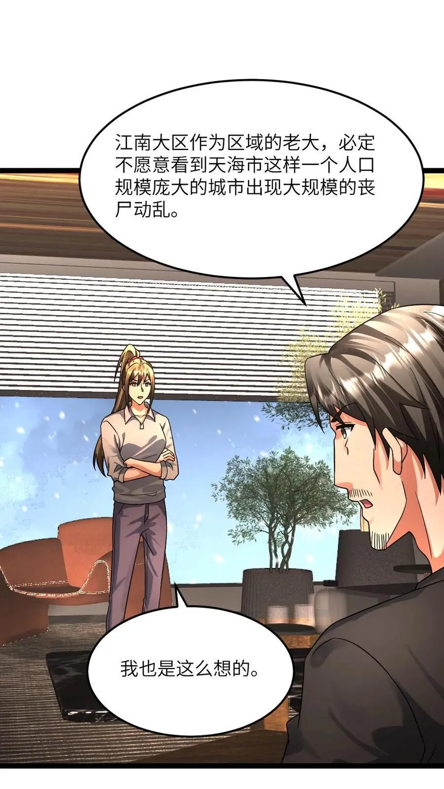 第366话 来自江南大区的邀请19