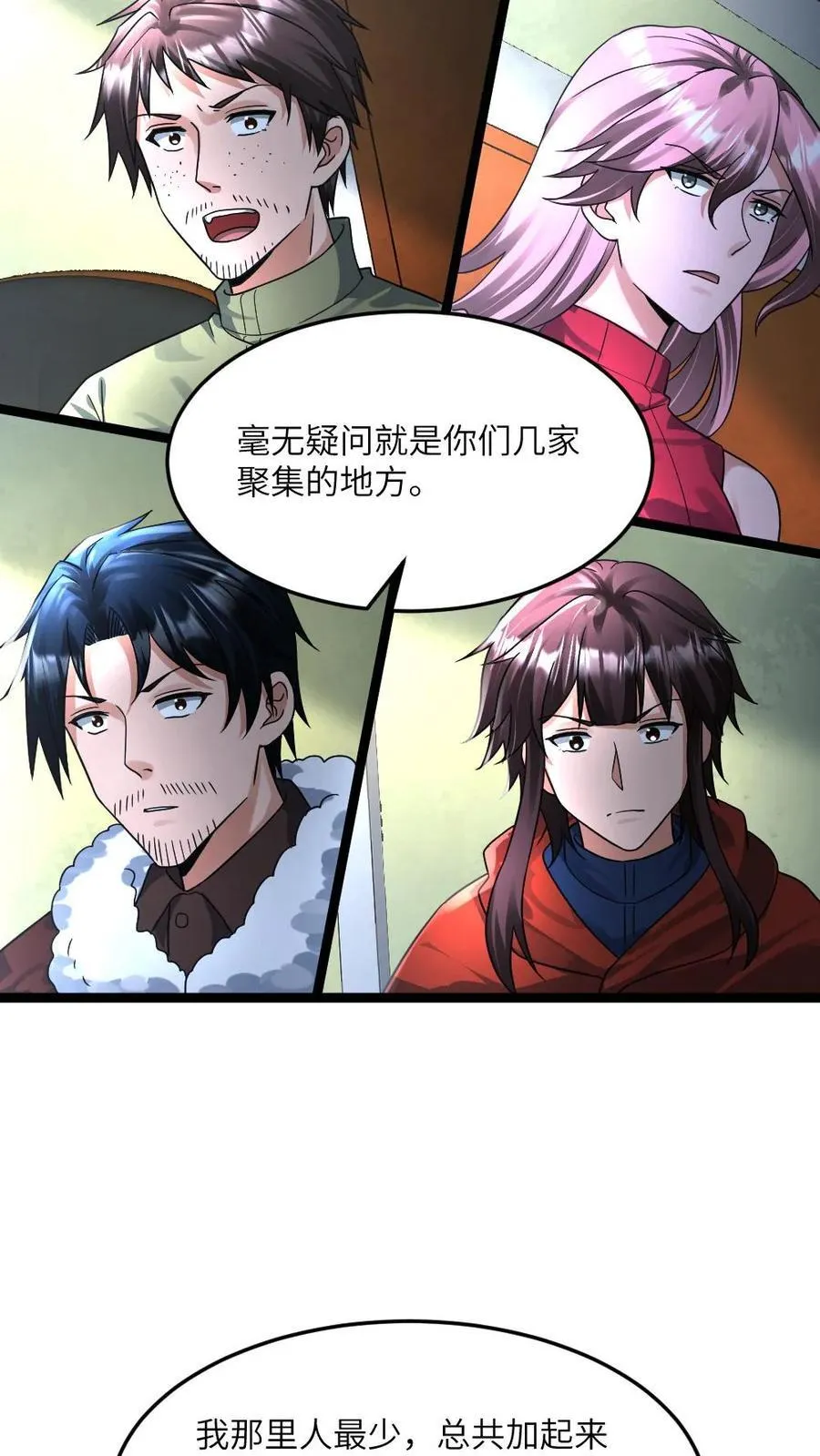第371话 无条件配合江南大区9