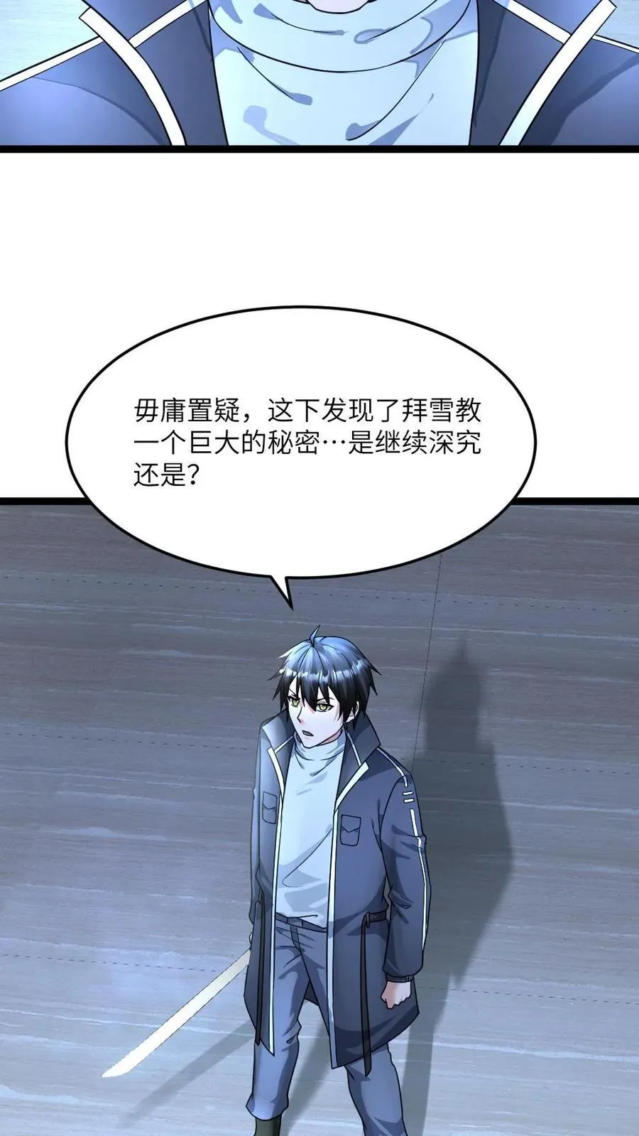 第403话 夜探拜雪教禁地11