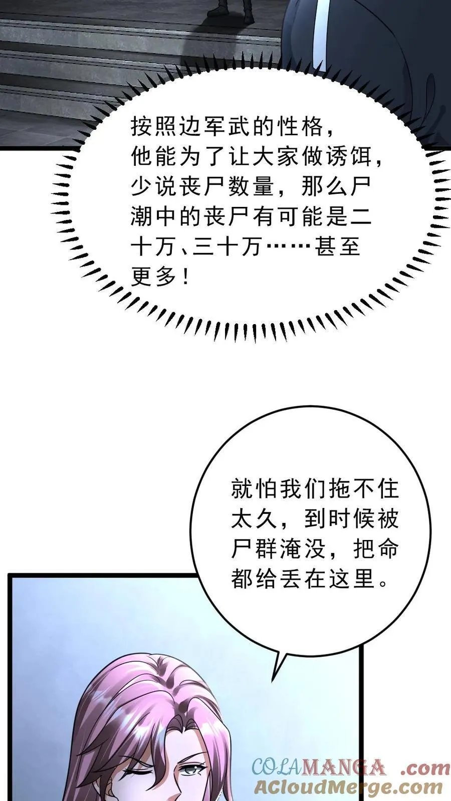 第405话 尸潮袭来2