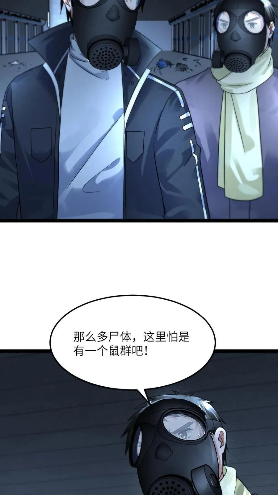 第355话 遇到变异鼠群7