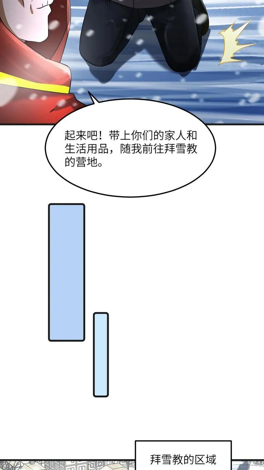 第340话 拜雪教极速壮大13