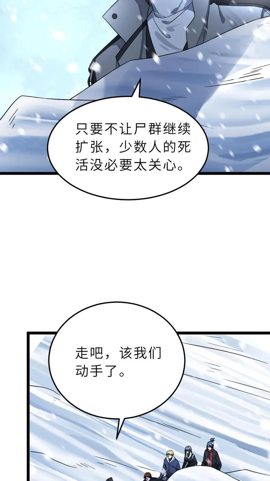第407话 尸王的陷阱21