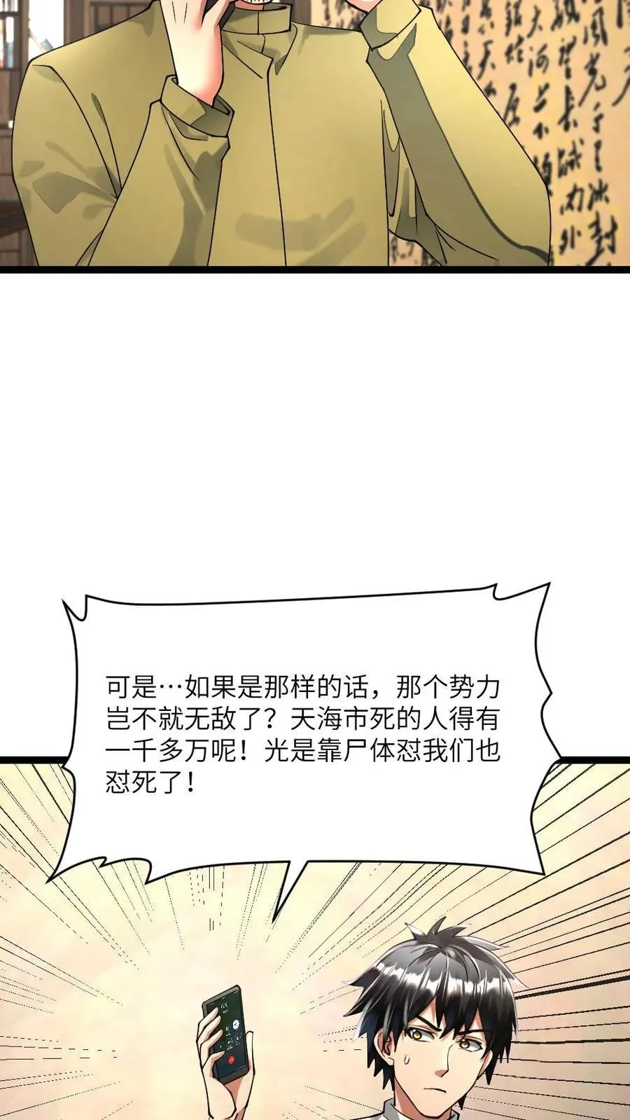 第348话 张奕察觉异常7