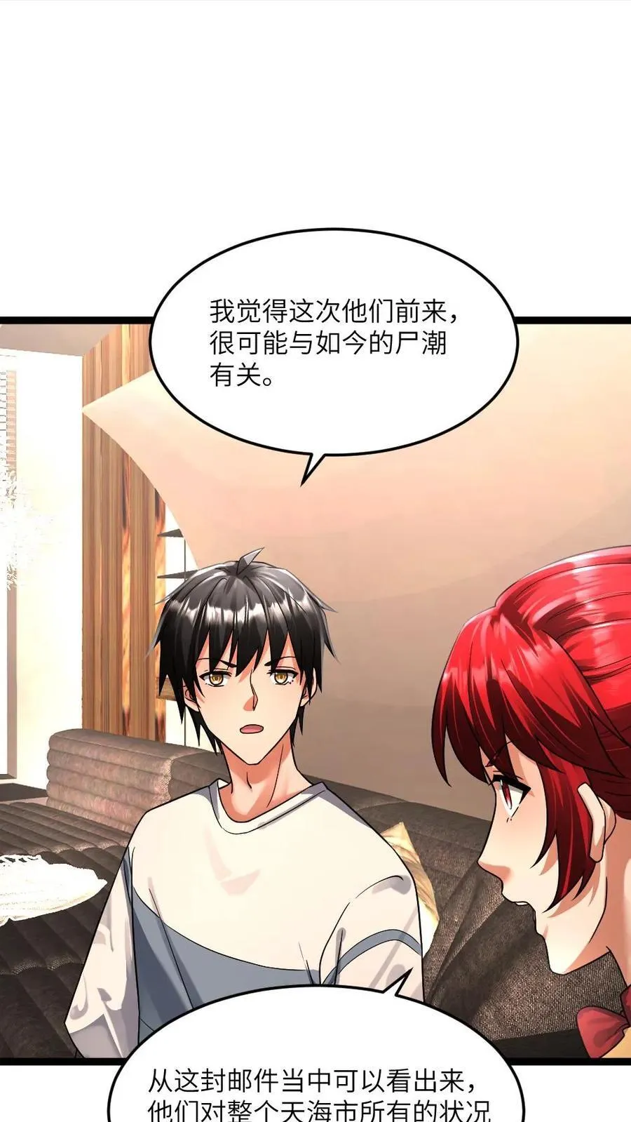 第366话 来自江南大区的邀请11