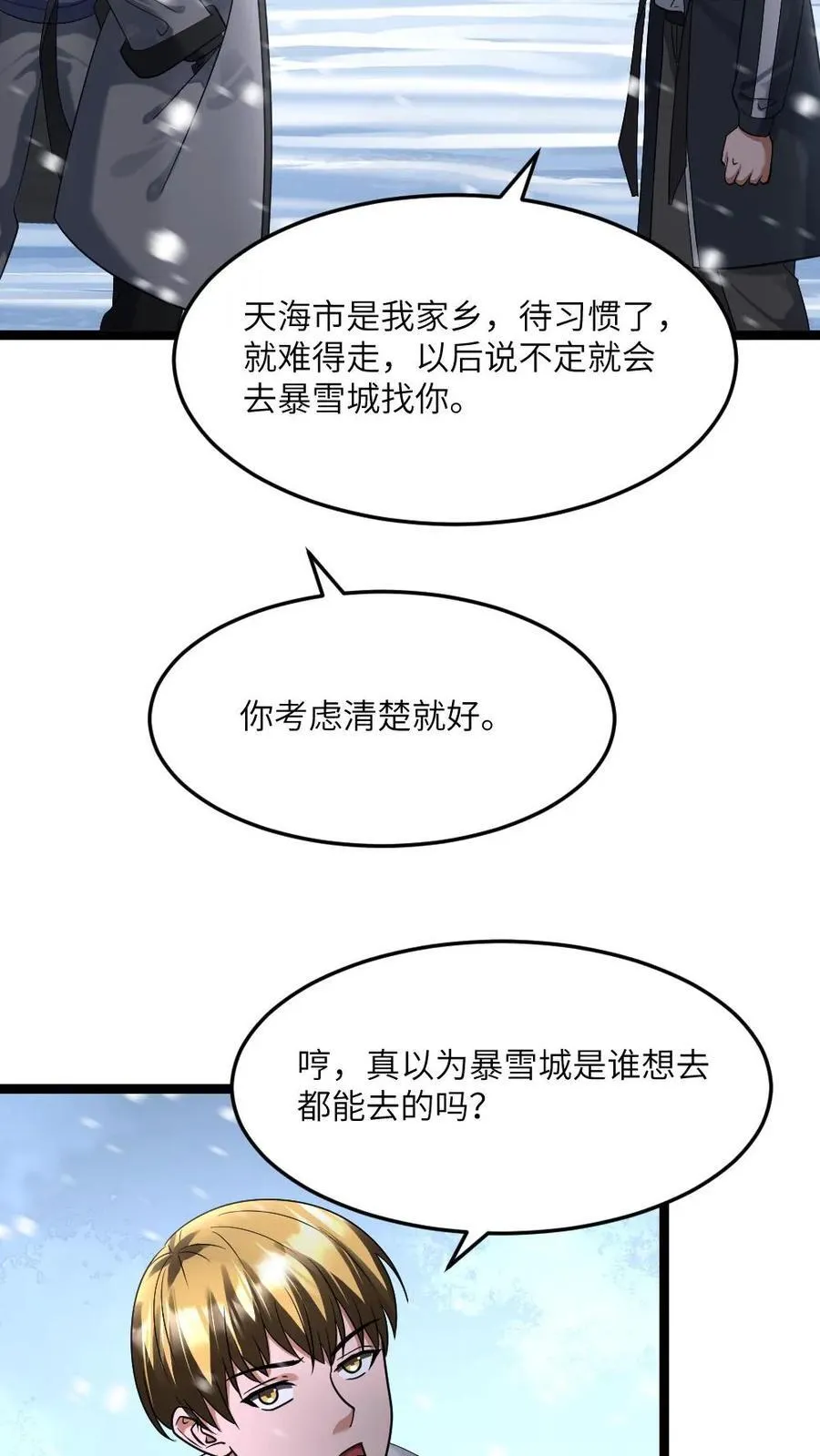 第415话 吴迪的挑衅17