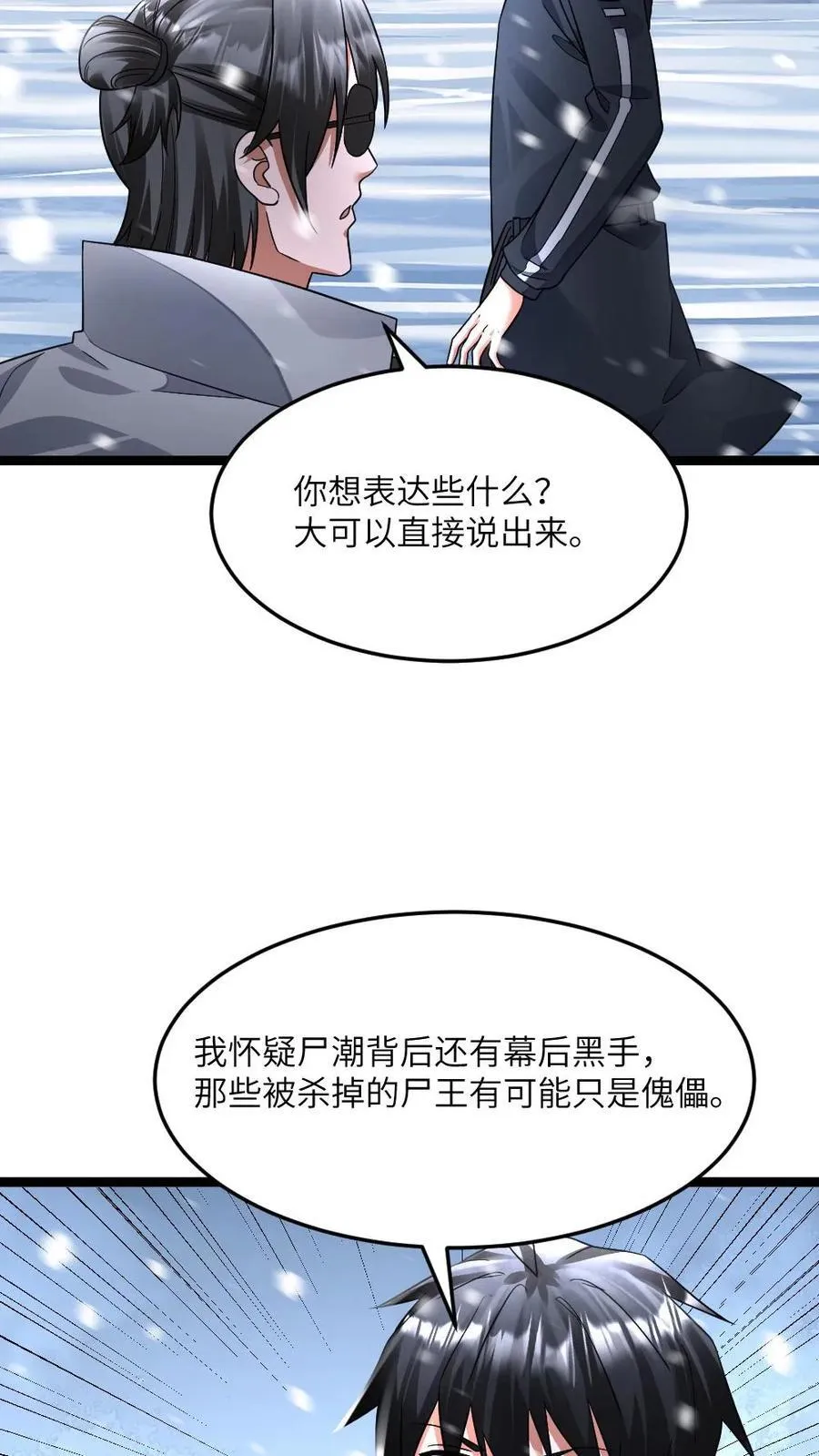 第418话 怀疑还有幕后真凶23