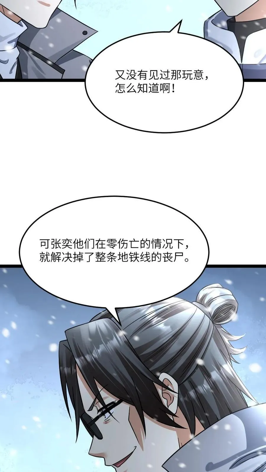 第384话 收集情报7