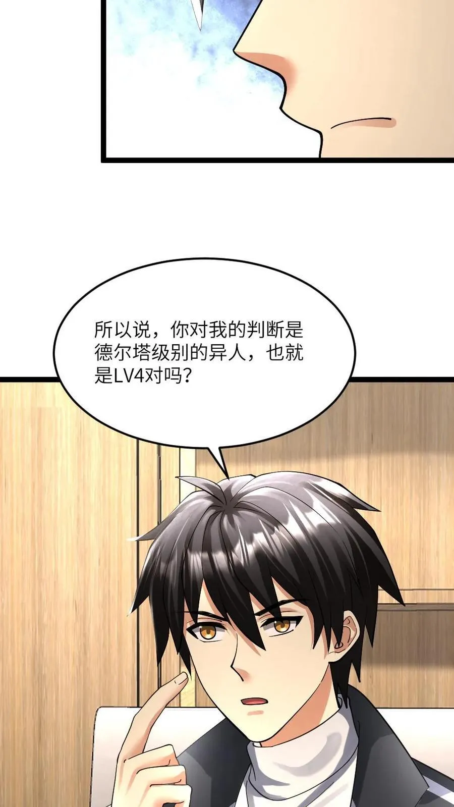 第380话 伊普西隆传说级的存在11