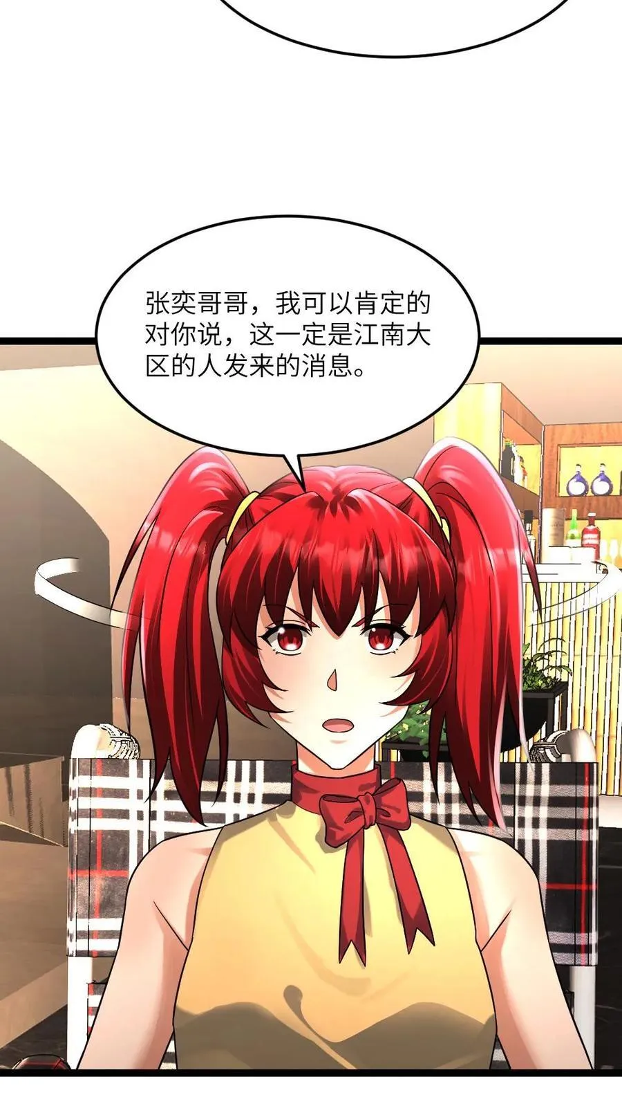 第366话 来自江南大区的邀请5