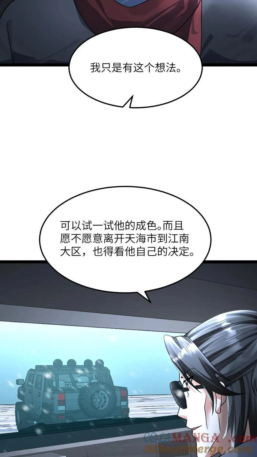 第377话 江南大区的橄榄枝16