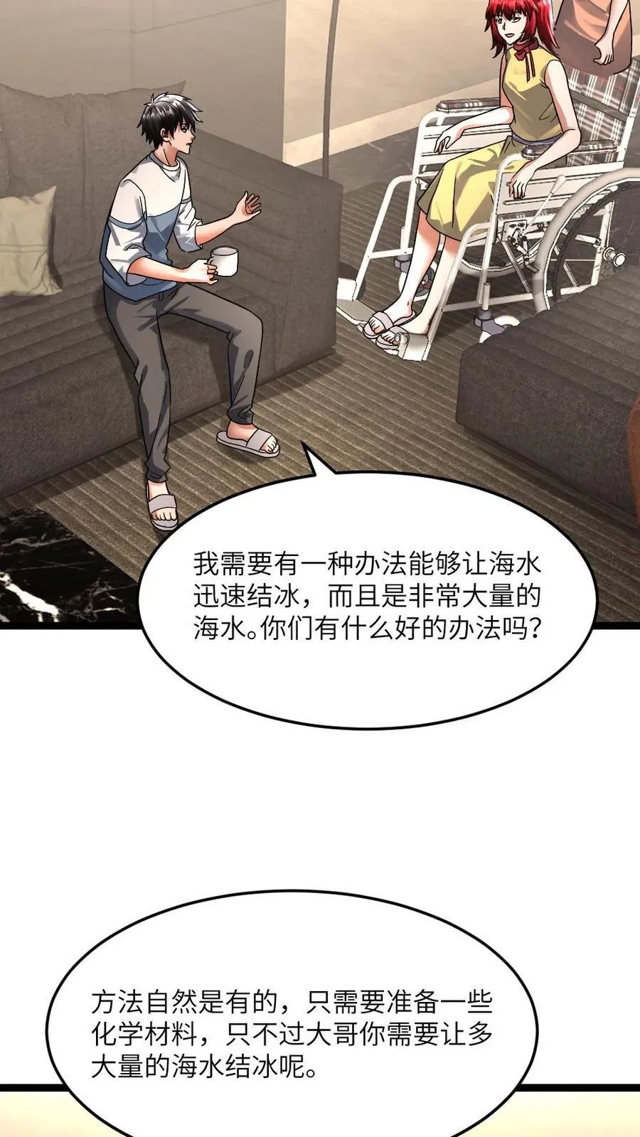 第361话 冰冻和火烧15