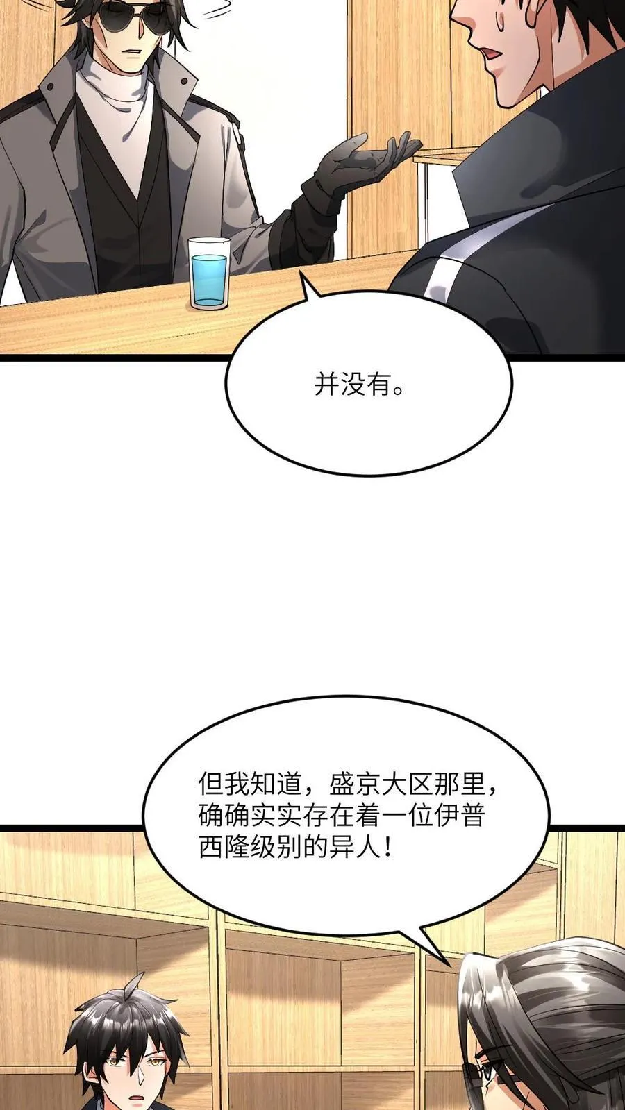 第380话 伊普西隆传说级的存在17