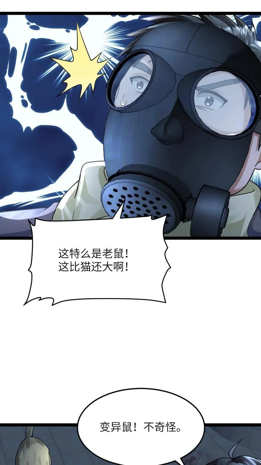 第355话 遇到变异鼠群5