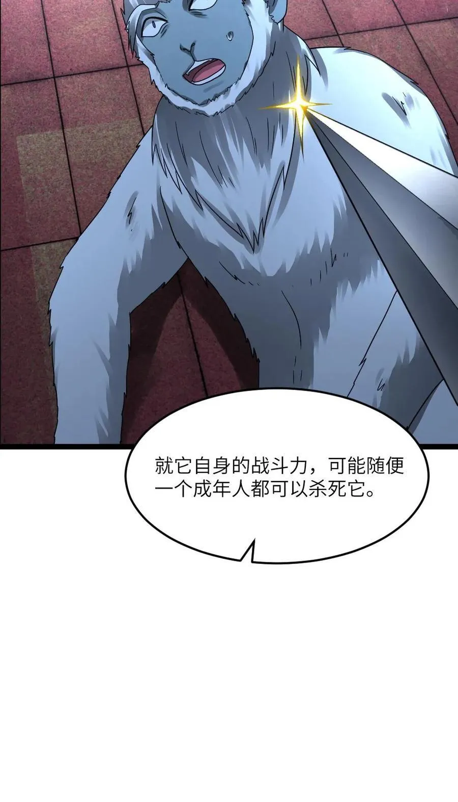 第387话 擒获尸王27